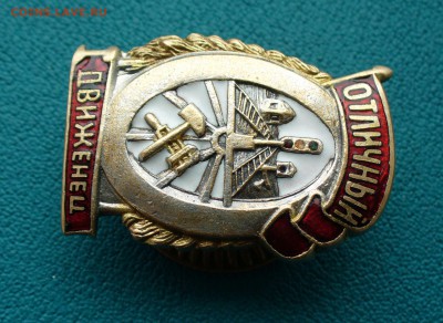 Знак "Отличный движенец", до 1.09.14г. 22-00 мск. - P1110174.JPG