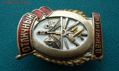 Знак "Отличный движенец", до 1.09.14г. 22-00 мск. - P1110173.JPG