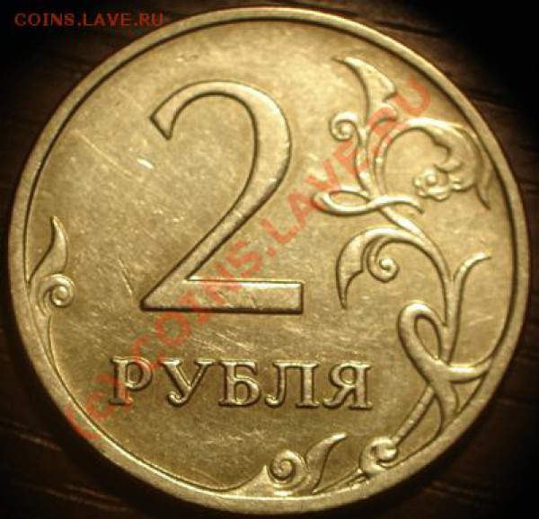 2 руб 2009 3 вида+брак ? - DSC06040.JPG