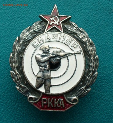 Знак "Снайпер РККА", до 1.09.14г. 22-00 мск. - P1110193.JPG