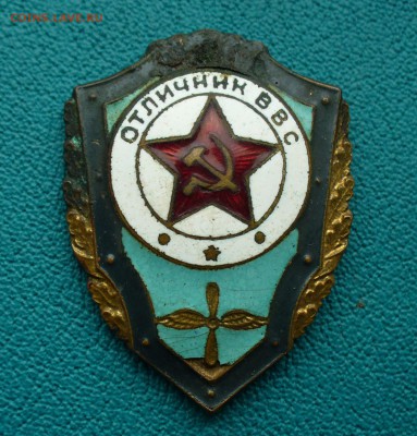 Знак "Отличник авиации", до 1.09.14г. 22-00 мск. - P1110196.JPG