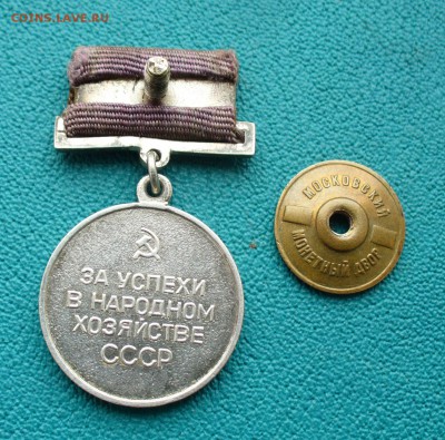 Медаль ВДНХ серебро, до 1.09.14г. 22-00 мск. - P1110201.JPG