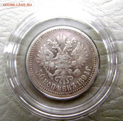 50 копеек 1894года (А Г)  до 30.08.2014 22-00 - Изображение 2749