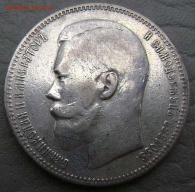 1 рубль 1896 года (А.Г.) до 30.08.14 в 22-00 - Изображение 2732