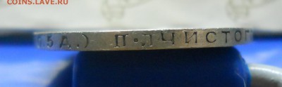 50 коп.1924 г. ПЛ приближена по гурту. до 3.09. 2014. - DSCN0384.JPG