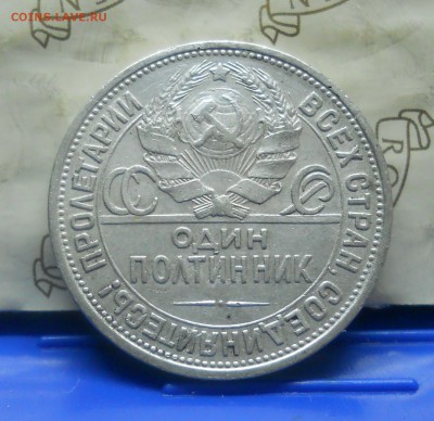 50 коп.1924 г. ПЛ приближена по гурту. до 3.09. 2014. - DSCN0382.JPG