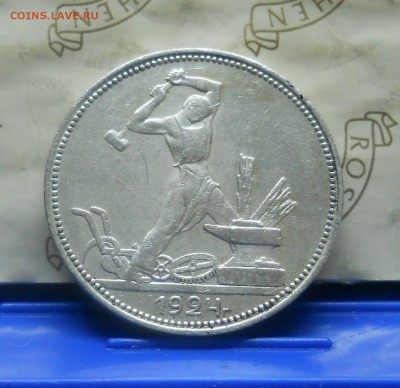50 коп.1924 г. ПЛ приближена по гурту. до 3.09. 2014. - DSCN0381.JPG