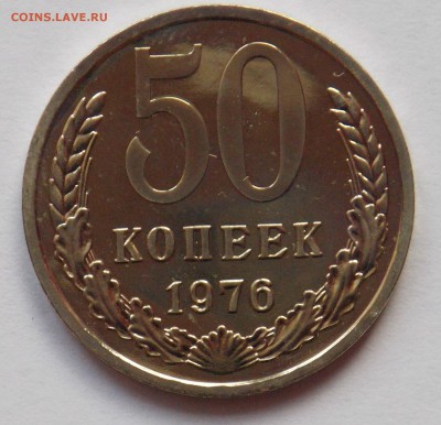 20,50 к. и 1 р. наборные 1976 короткий до 31.08. - монеты 053