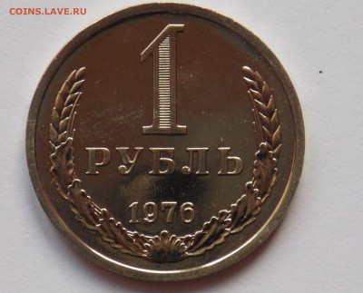 20,50 к. и 1 р. наборные 1976 короткий до 31.08. - монеты 055