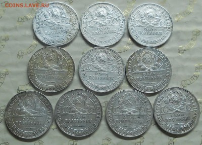 50 коп.1924 г.- 1925( 10 шт. ХОРОШИЕ)до 3.09.2014. 22 ч 00м. - DSCN0371.JPG