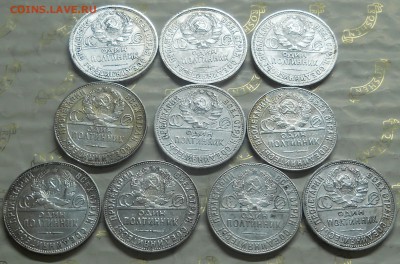 50 коп.1924 г.- 1925( 10 шт. ХОРОШИЕ)до 3.09.2014. 22 ч 00м. - DSCN0369.JPG