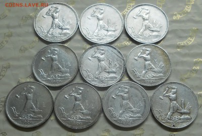 50 коп.1924 г.- 1925( 10 шт. ХОРОШИЕ)до 3.09.2014. 22 ч 00м. - DSCN0365.JPG