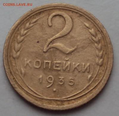2 копейки 1929А, 1935А, 1940И - DSC01235.JPG