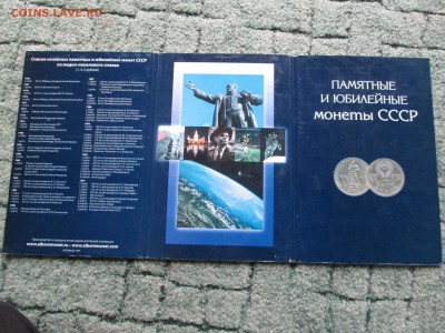 Альбом. Юб. рубли СССР. до 31.08.14. 22-00 Москвы. - IMG_5664_1