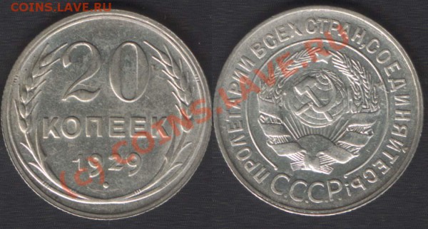 ПЕРЕПУТКИ 20 копеек 1928-29-30 шт.3к26 - предпродажная - 20k1929(3)