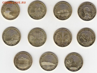 Армения регионы 50 драм 2012 года 11 монет до 3.09 22:00 мск - IMG_0002
