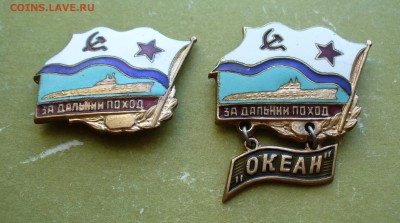 Два знака "За дальний поход" ПЛ, до 1.09.14г. 22-00. - P1110059.JPG