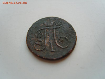 деньга Павла 1798 км R1 - S1032071.JPG