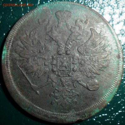 3 копейки 1860гЕМ. - SAM_2564.JPG