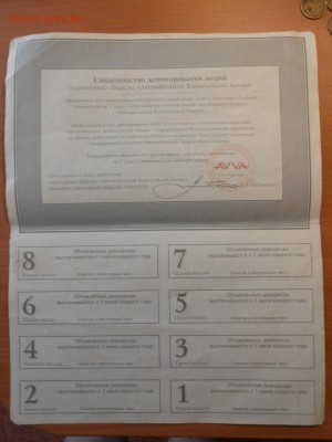 1 акция АВВА 10000 рублей, 1993 год, до 04.09.2014 - DSCN4574.JPG