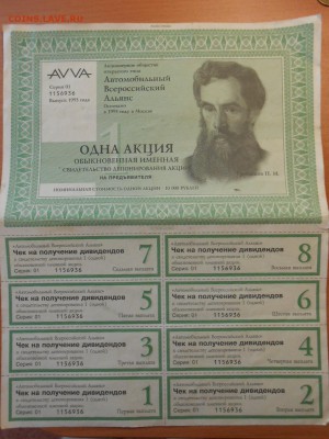 1 акция АВВА 10000 рублей, 1993 год, до 04.09.2014 - DSCN4573.JPG