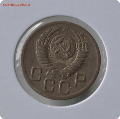 20 копеек 1952 год. до 03.09 - DSC_1484.JPG