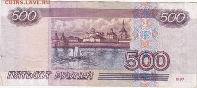 С номинала 500 рублей 1997(2001) до 3.09 22:00 мск - IMG_0016