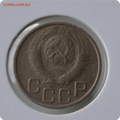 20 копеек 1948 год. до 03.09 - DSC_1486.JPG