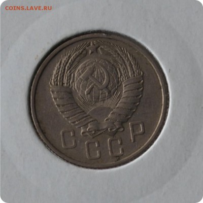 15 копеек 1957 год. до 03.09 - DSC_1478.JPG