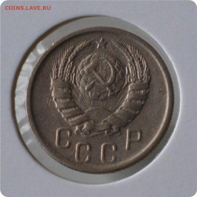 15 копеек 1940 год. до 02.09 - DSC_1476.JPG