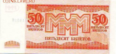 Билеты МММ - Image0085.JPG