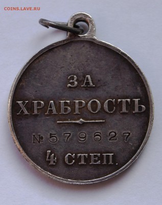 Помогите определить Георгиевские кресты. - DSC02747.JPG