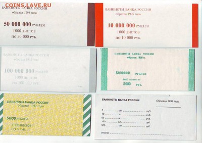 Бандерольки для банкнот-23шт  по фиксу - Image0030.JPG