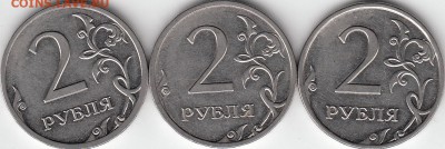 2 рубля 2009 года, СПМД шт 4.22А и Б, шт - IMG_0001_NEW_0001