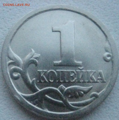 1 копеюшка 2003г.СП шт.3.1? - Изображение 2867