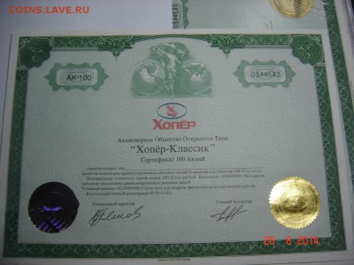 Сертификат-Хопер 100 акции до 05.09.14 до 21.[Низкий старт] - DSC08118.JPG