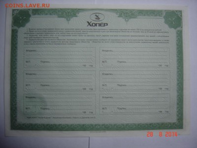 Сертификат-Хопер 100 акции до 05.09.14 до 21.[Низкий старт] - DSC08119.JPG