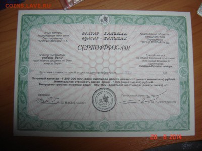 Булгар-Капитал Цен.бумага до 05.09.14 до 21.[Низкий старт] - DSC08139.JPG