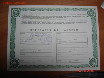 Булгар-Капитал Цен.бумага до 05.09.14 до 21.[Низкий старт] - DSC08140.JPG