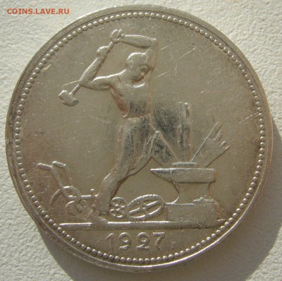 50 КОПЕЕК 1927 ХОРОШИЙ до 02.09-22.00.00 - P1230797.JPG