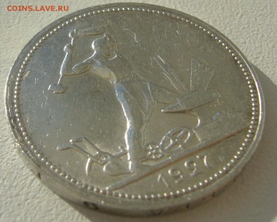 50 КОПЕЕК 1927 ХОРОШИЙ до 02.09-22.00.00 - P1230798.JPG