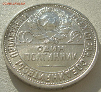 50 КОПЕЕК 1927 ХОРОШИЙ до 02.09-22.00.00 - P1230801.JPG