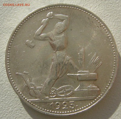 50 КОПЕЕК 1925 ХОРОШИЙ до 02.09-22.00.00 - P1230803.JPG