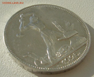 50 КОПЕЕК 1925 ХОРОШИЙ до 02.09-22.00.00 - P1230805.JPG