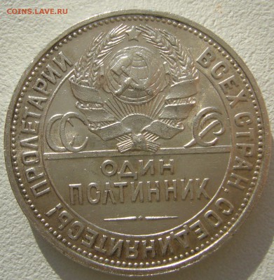 50 КОПЕЕК 1925 ХОРОШИЙ до 02.09-22.00.00 - P1230806.JPG