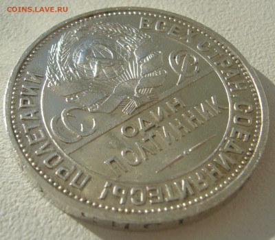 50 КОПЕЕК 1925 ХОРОШИЙ до 02.09-22.00.00 - P1230808.JPG