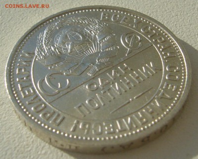 50 КОПЕЕК 1924 ХОРОШИЙ до 02.09-22.00.00 - P1230820.JPG