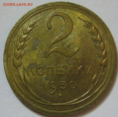 2 копейки 1930 AU до 29.08.2014 22.00 - 1