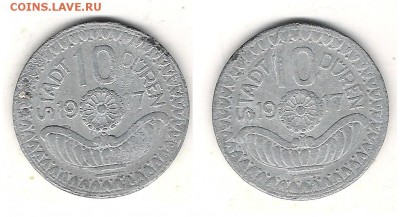 Дюрен 10 пфеннингов 1917 до 3.09 в 22.00 п - Дюрен 10 пф. 1917