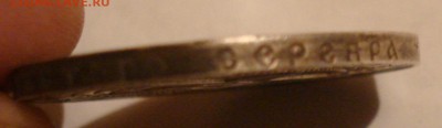 1 рубль 1921, определение подлинности. - DSC00055.JPG